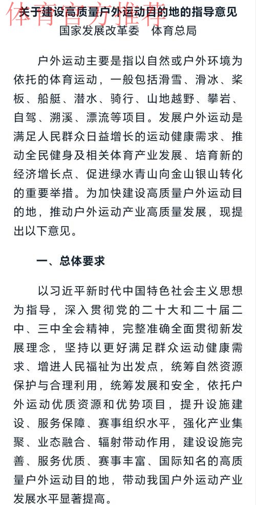 《关于做好高质量户外运动目的地建设工作的通知》发布 《关于做好高质量户外运动目的地建设工作的通知》发布