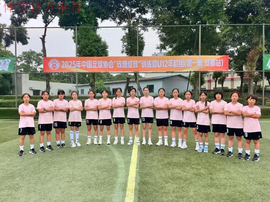 铿锵玫瑰再绽新苗 足球薪火点亮山乡——2025年中国足协“女足进校园”活动走进贵州织金 铿锵玫瑰再绽新苗 足球薪火点亮山乡——2025年中国足协“女足进校园”活动走进贵州织金